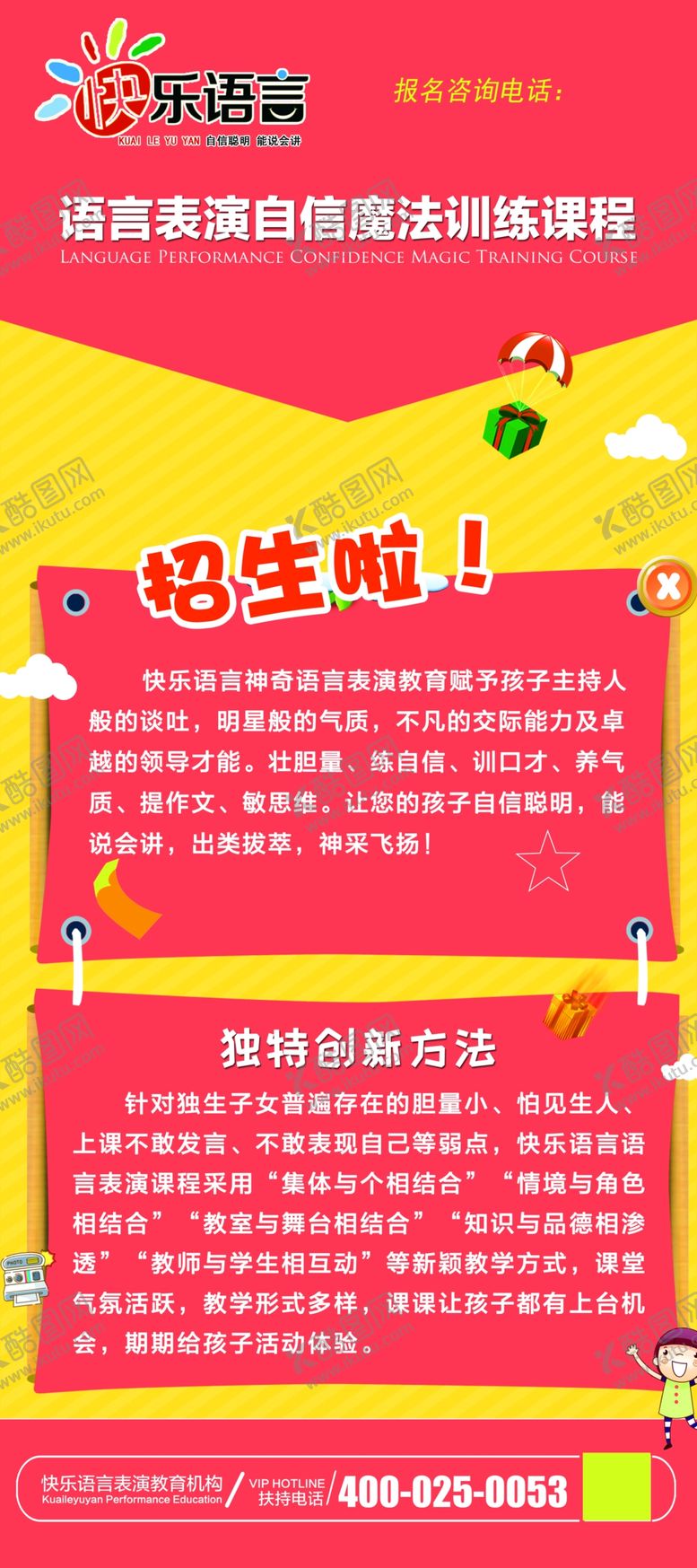 编号：82504309140153187153【酷图网】源文件下载-快乐语言