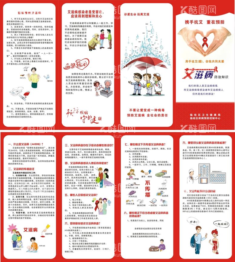 编号：86314511110531429439【酷图网】源文件下载-艾滋病四折页