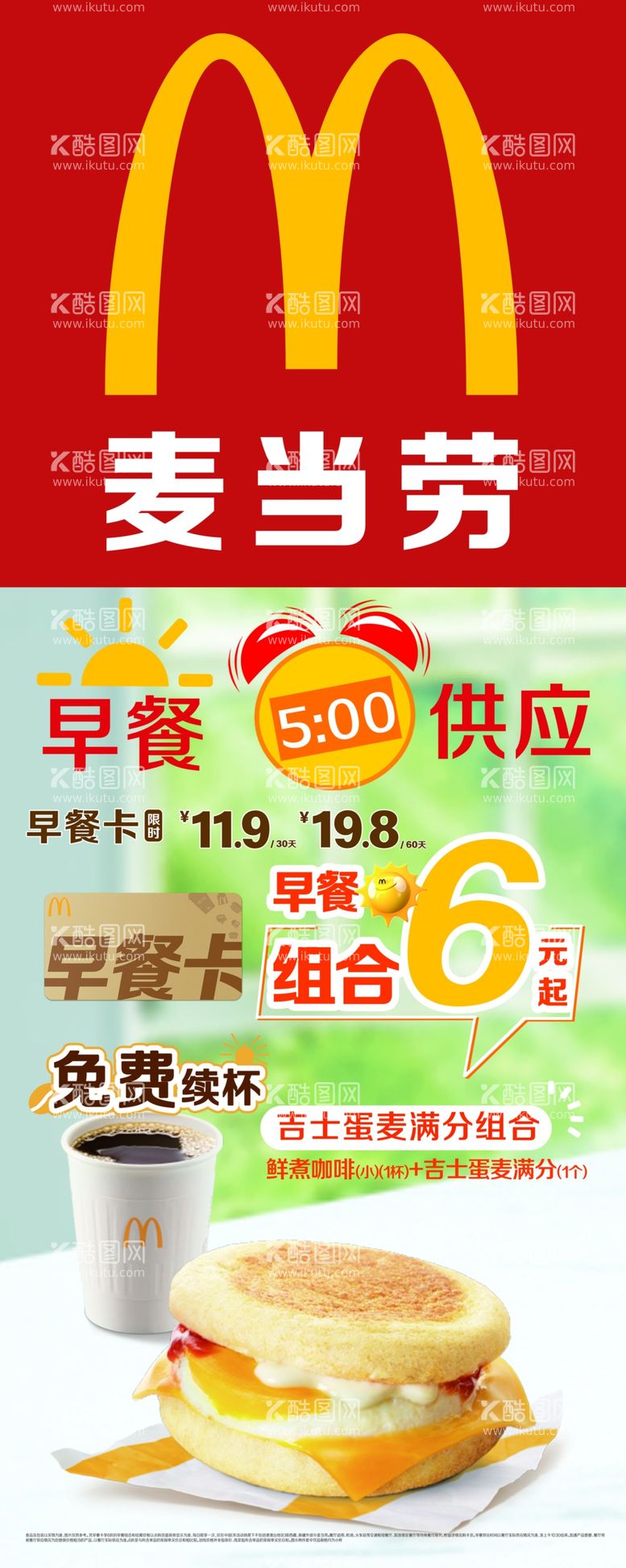 编号：69629812211240018754【酷图网】源文件下载-早餐