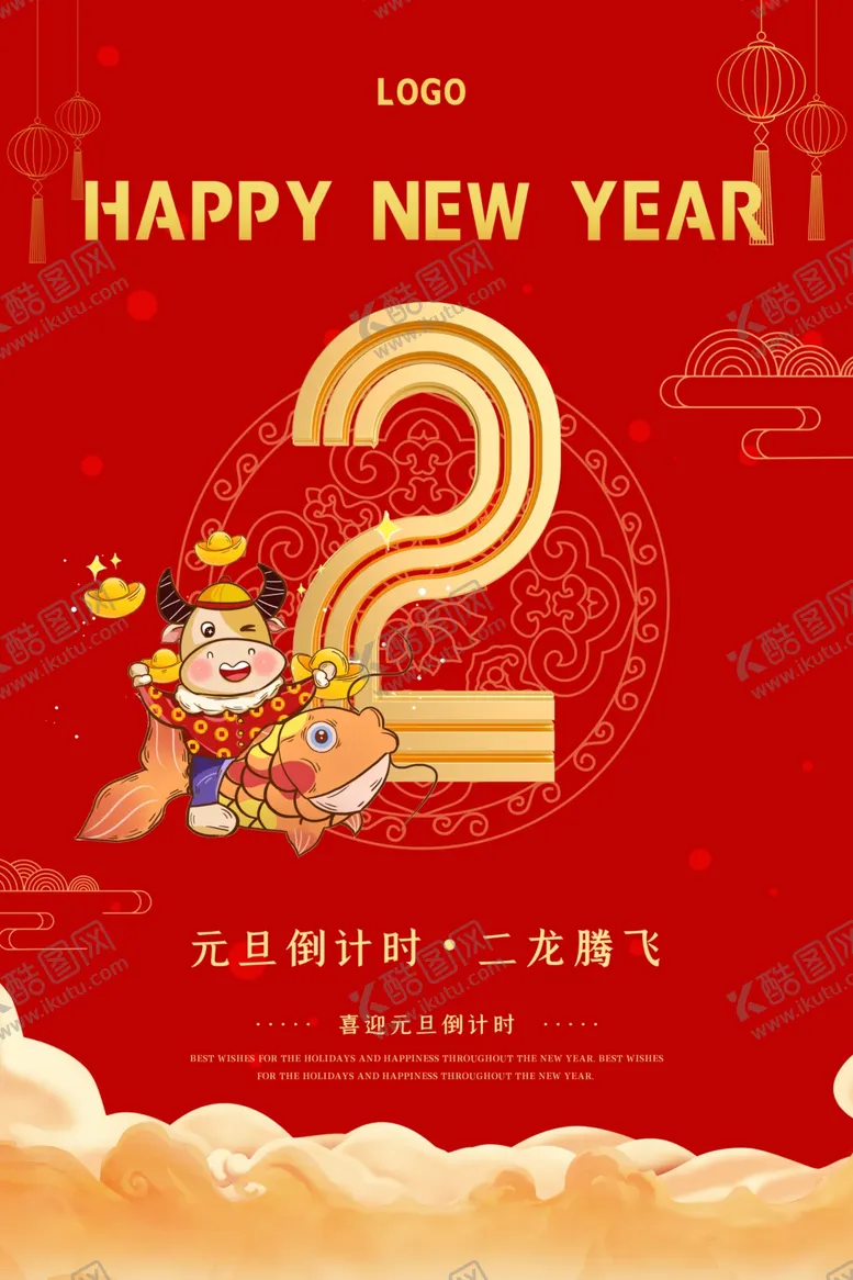 编号：31353004262124467897【酷图网】源文件下载-元旦倒计时