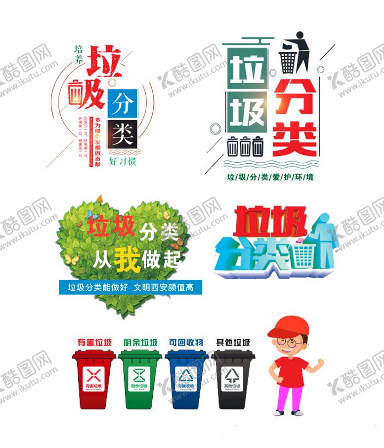 编号：17247602201151027841【酷图网】源文件下载-垃圾分类素材