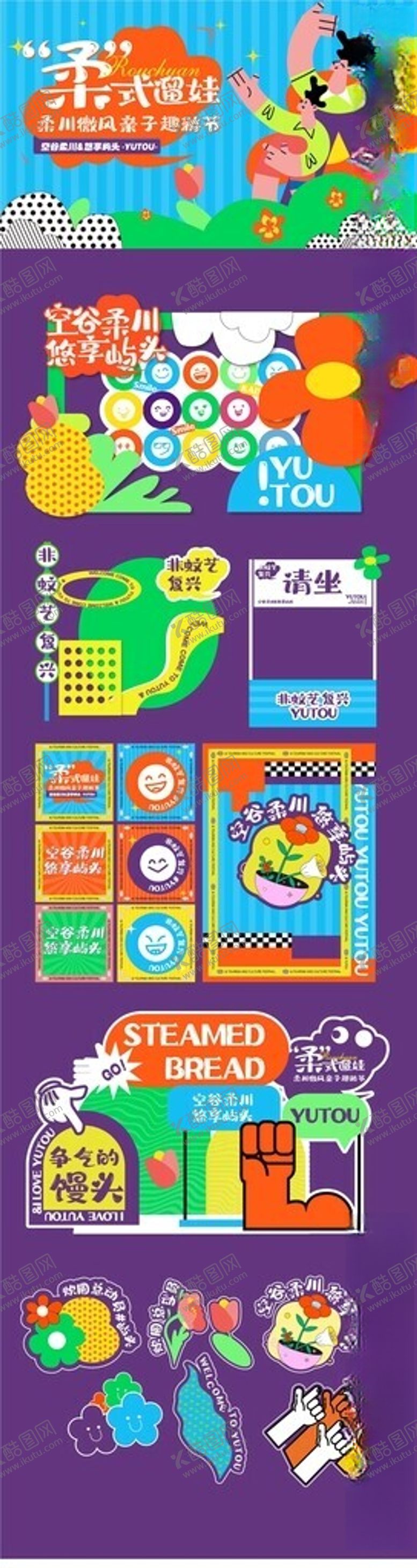 编号：31907504181904424225【酷图网】源文件下载-潮流夜市美食节狂欢节美陈