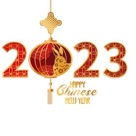 2023年艺术字兔年素材