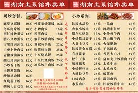 湖南饭店菜单