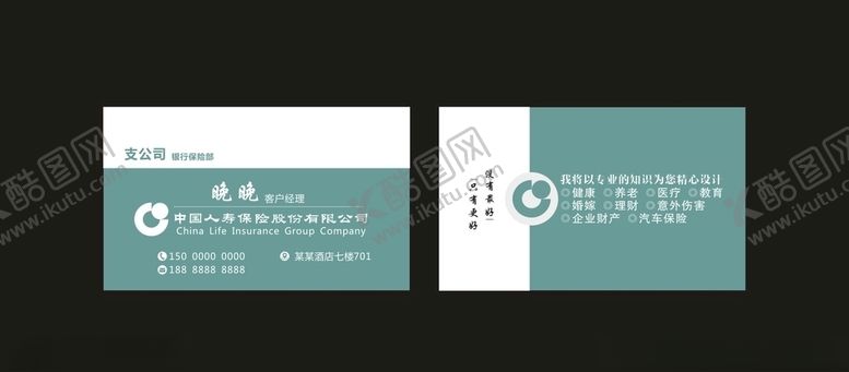编号：86391006290127528459【酷图网】源文件下载-人寿名片