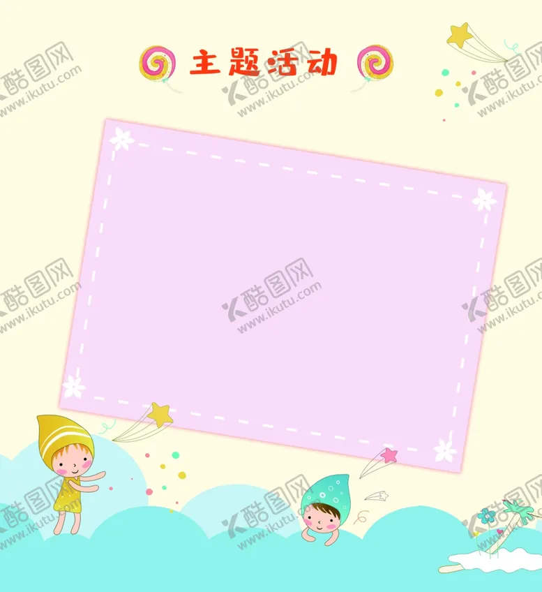 编号：82785404212317553076【酷图网】源文件下载-幼儿成长手册01