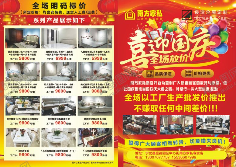 编号：13915709261911048174【酷图网】源文件下载-南方家私宣传页