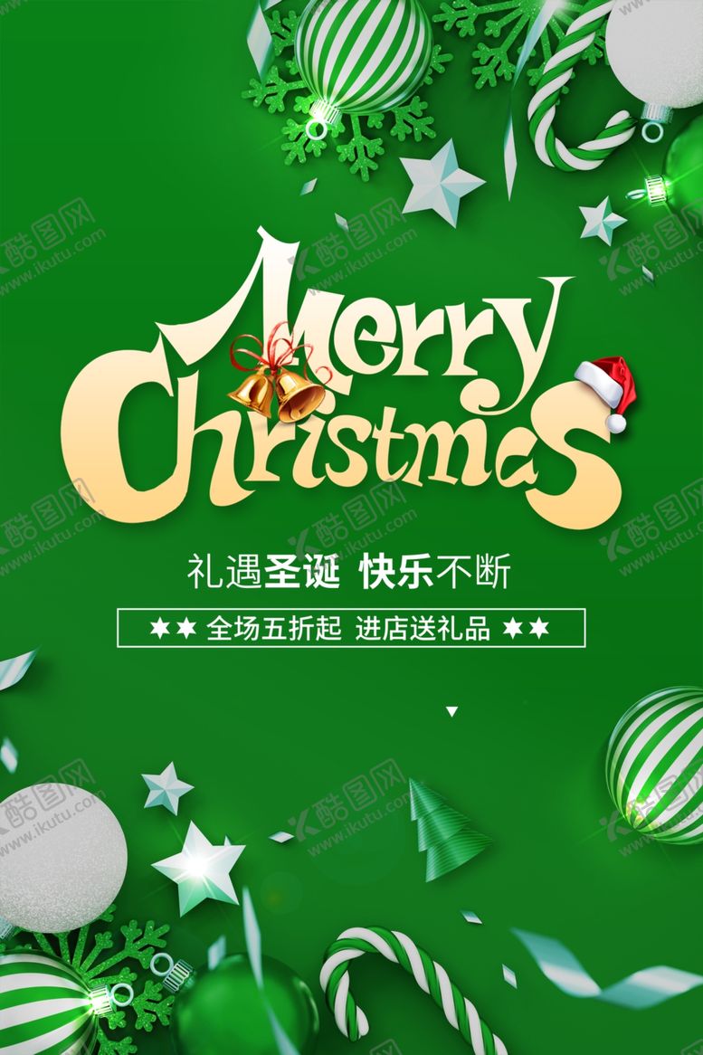 编号：77962603312141022347【酷图网】源文件下载-圣诞节海报