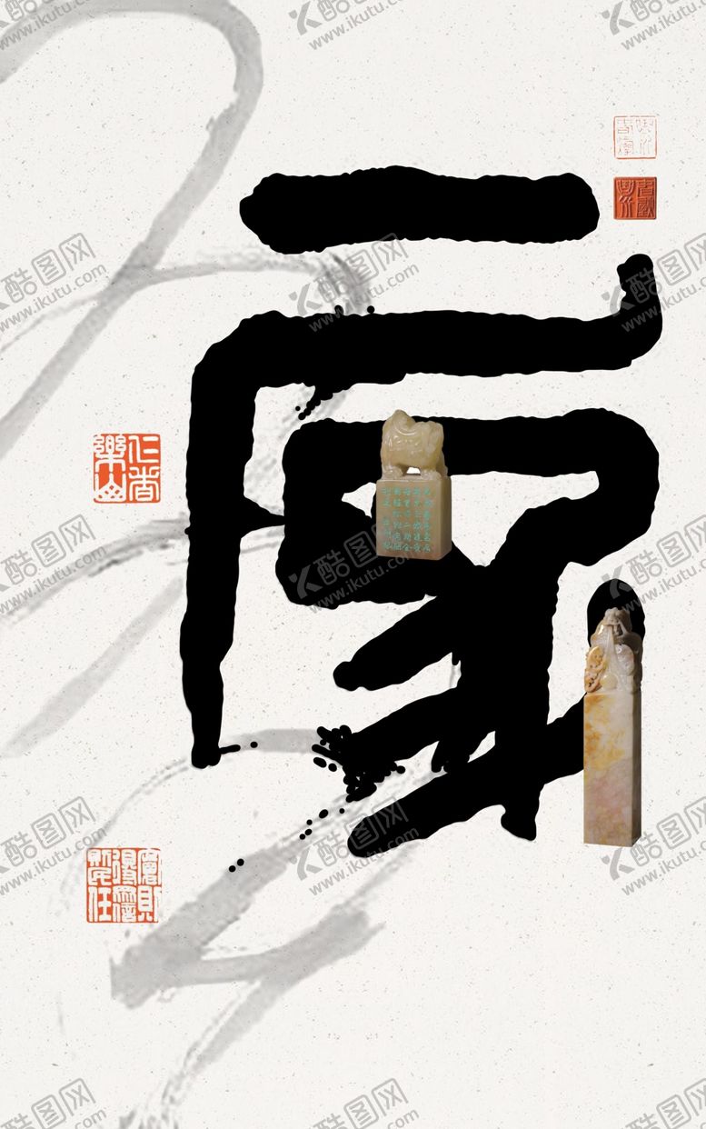 编号：85905609260237289079【酷图网】源文件下载-书法装饰画