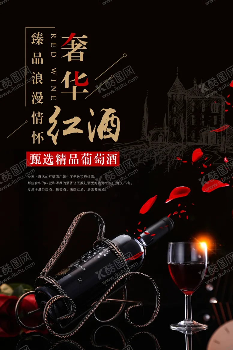 编号：89184303311626461286【酷图网】源文件下载-红酒酒水活动宣传海报素材