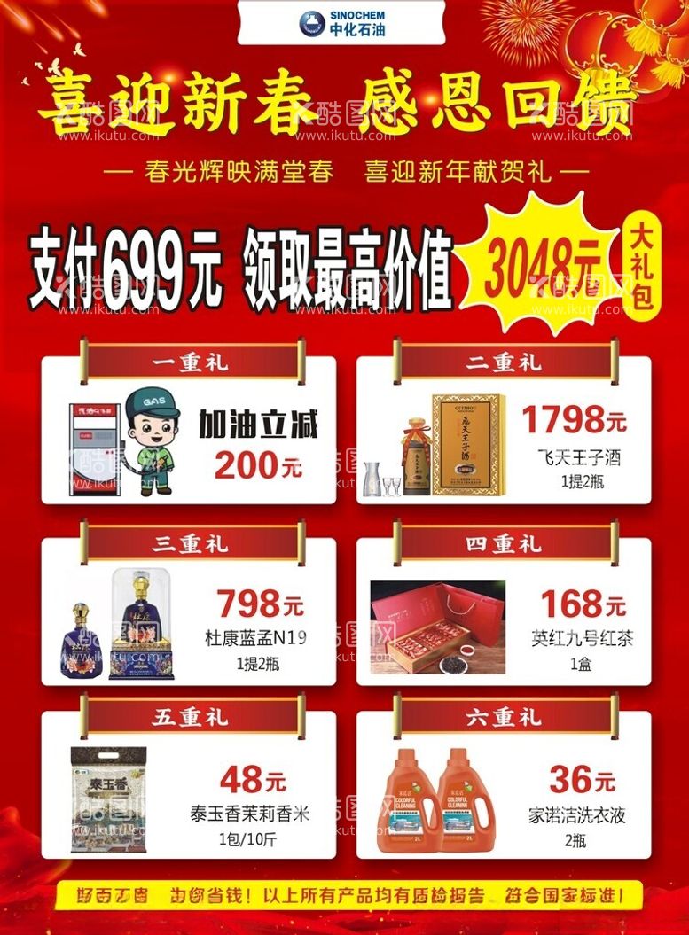 编号：17785202201605092188【酷图网】源文件下载-新春传单