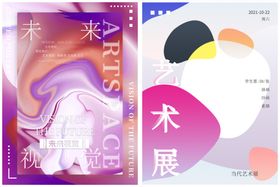 未来艺术展宣传海报