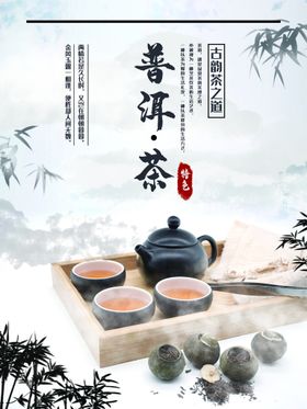 普洱茶礼盒海报