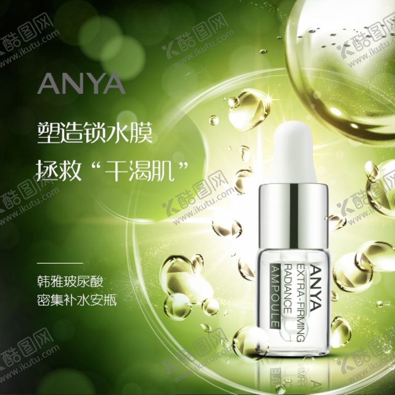 编号：80710910040044548787【酷图网】源文件下载-韩雅烟酰胺春季