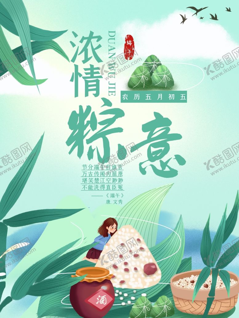 编号：22604207051301523535【酷图网】源文件下载-端午