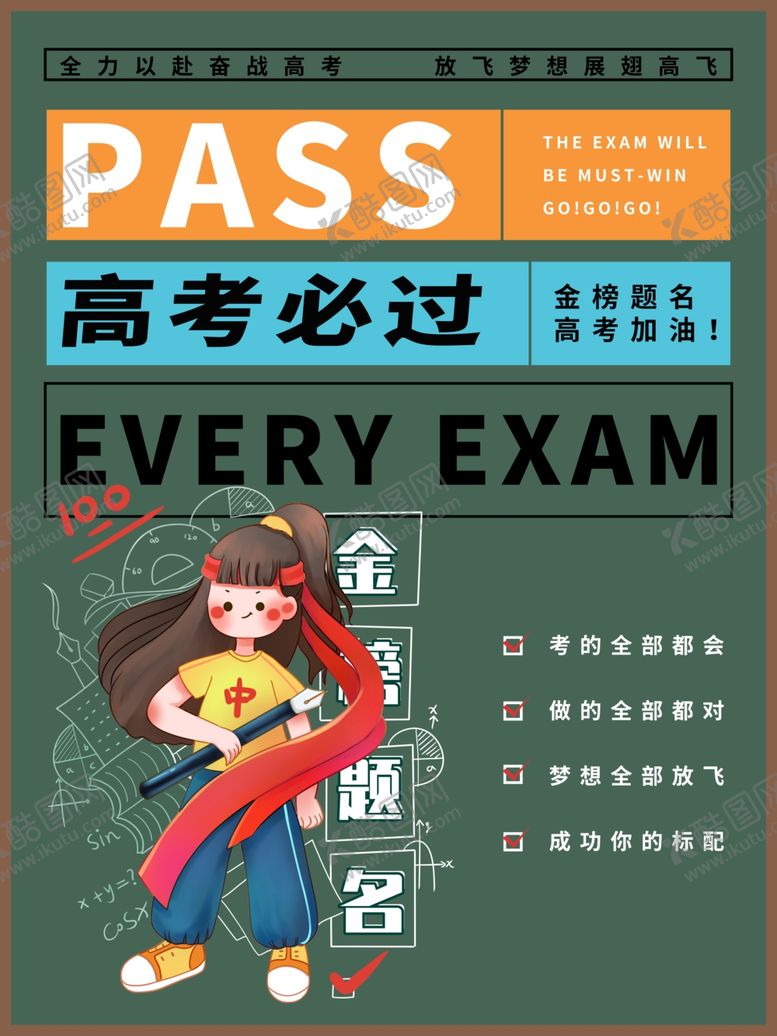 编号：67130909251726272334【酷图网】源文件下载-高考