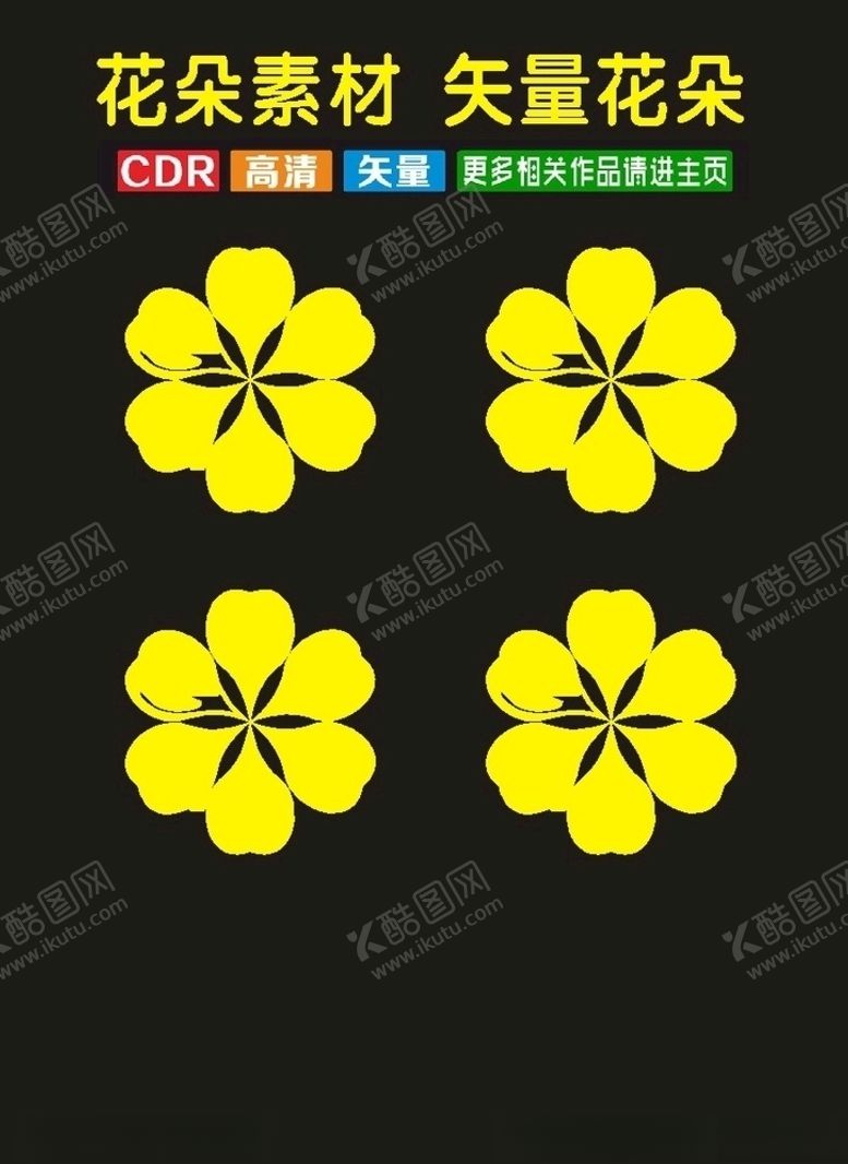 编号：42188209250301585095【酷图网】源文件下载-花朵植物矢量花朵