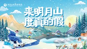 冬季滑雪温泉海报背景板