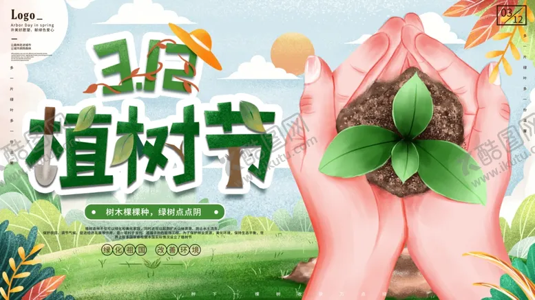 编号：87969805092323359592【酷图网】源文件下载-创意植树节展板