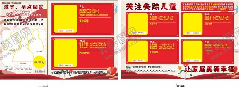 编号：74994004290407089139【酷图网】源文件下载-爱心公益寻亲