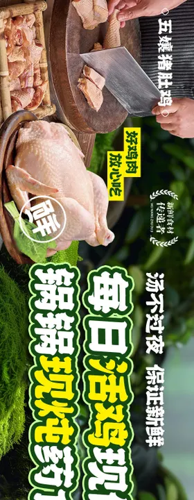 猪肚鸡五图海报