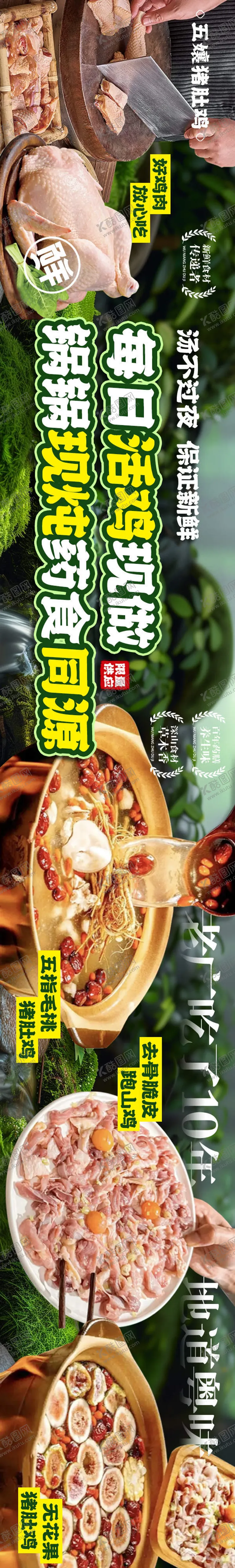 编号：61191208151539041751【酷图网】源文件下载-猪肚鸡五图海报