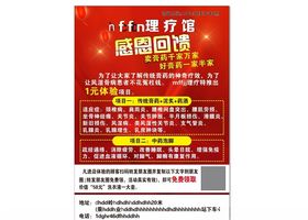 理疗馆传单