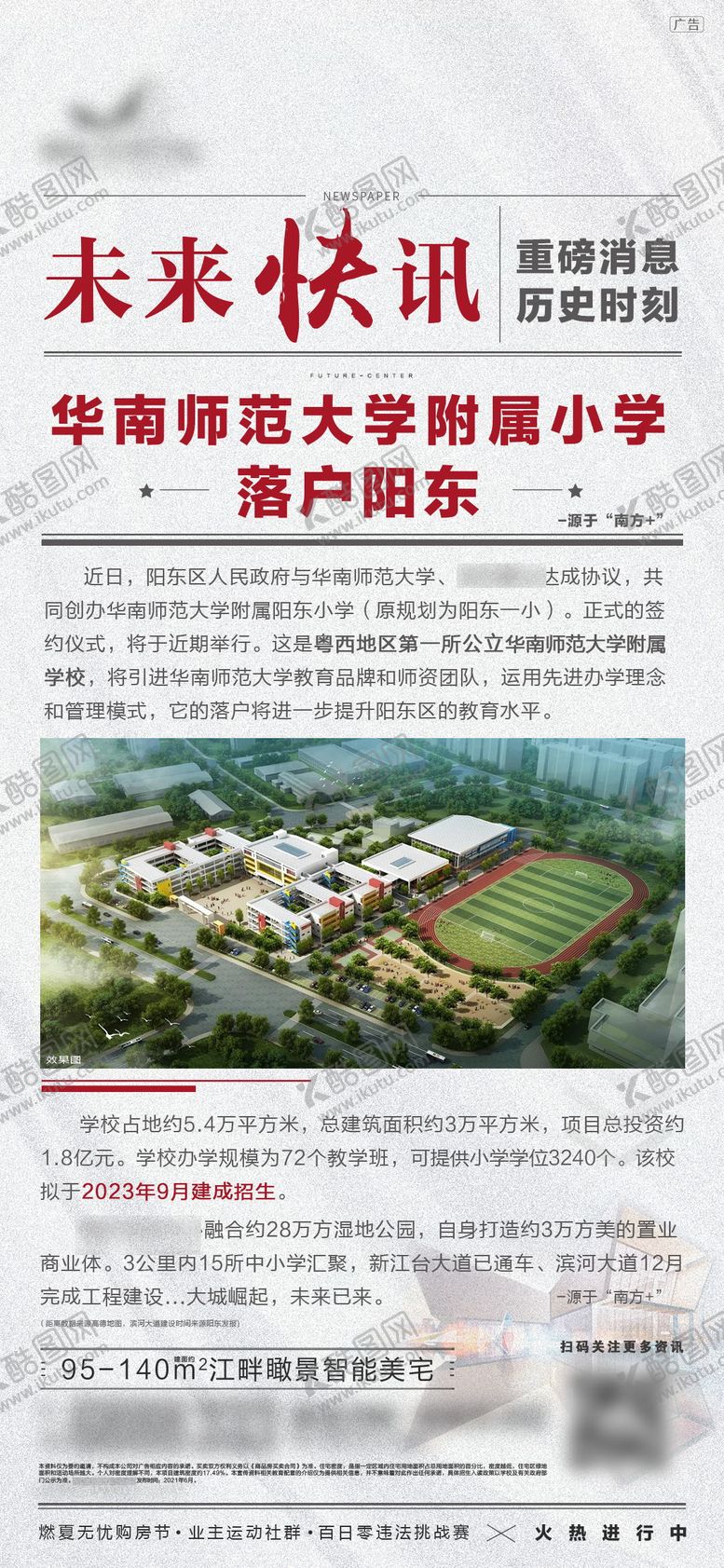 编号：78190309230033084359【酷图网】源文件下载-房产快讯