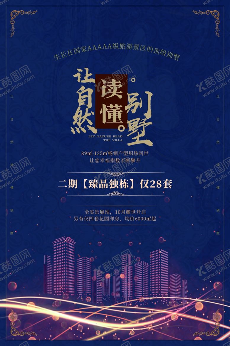 编号：69041505131113224888【酷图网】源文件下载-地产活动宣传海报素材