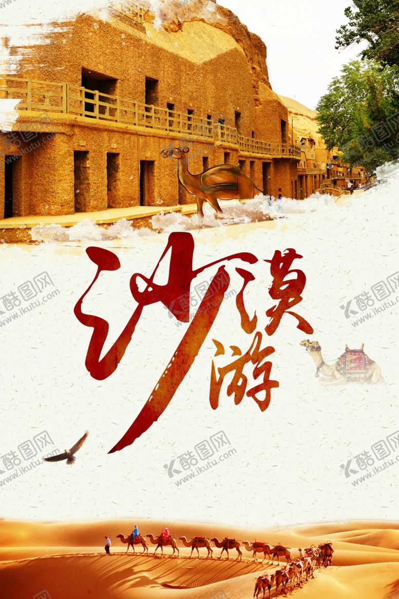 编号：41684310241426198828【酷图网】源文件下载-旅游