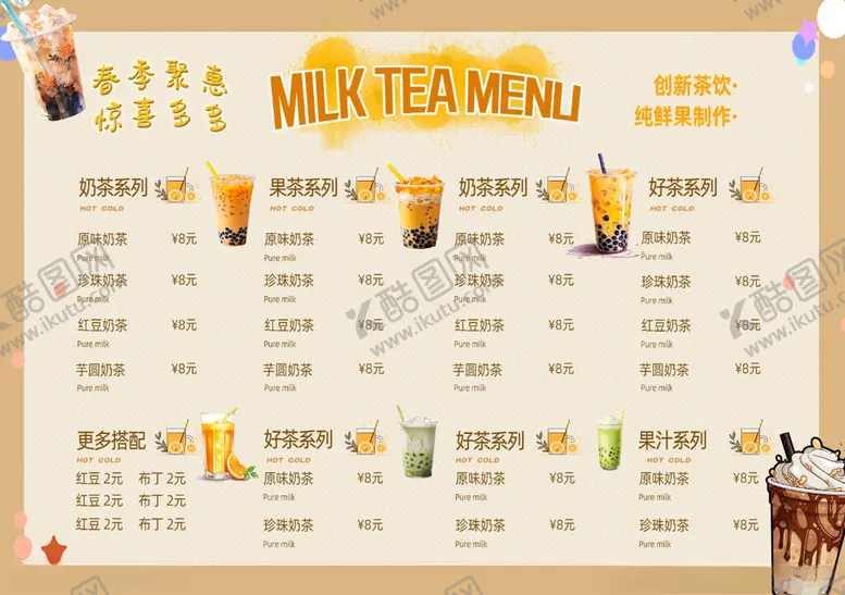 编号：54139301270506492733【酷图网】源文件下载-秋季奶茶菜单