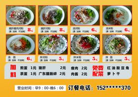 河粉价格表