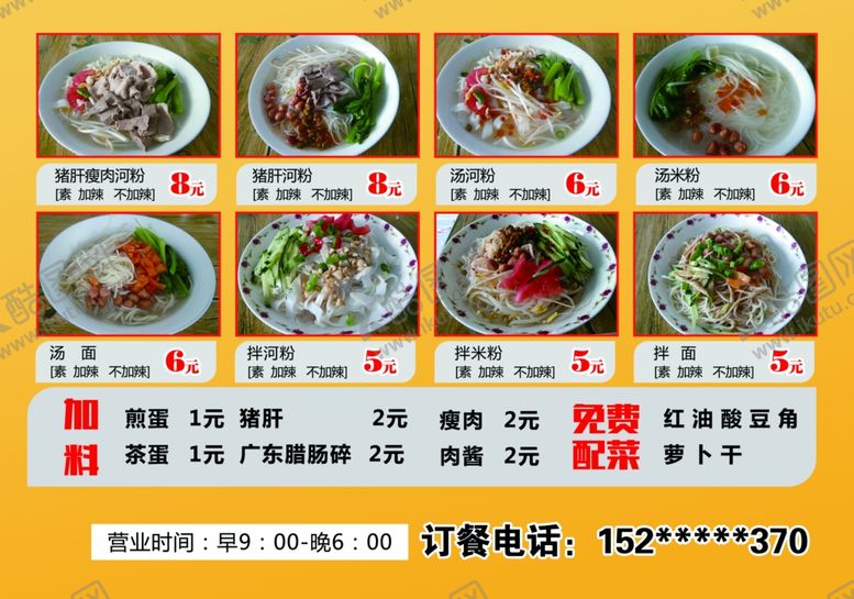 编号：88389906290335065890【酷图网】源文件下载-河粉价格表