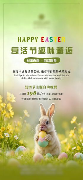 复活节单页绿色