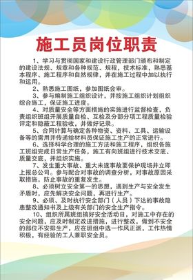 施工员岗位职责