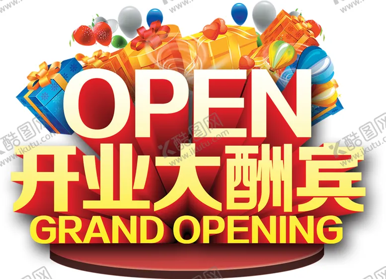 编号：92001104180740372116【酷图网】源文件下载-开业