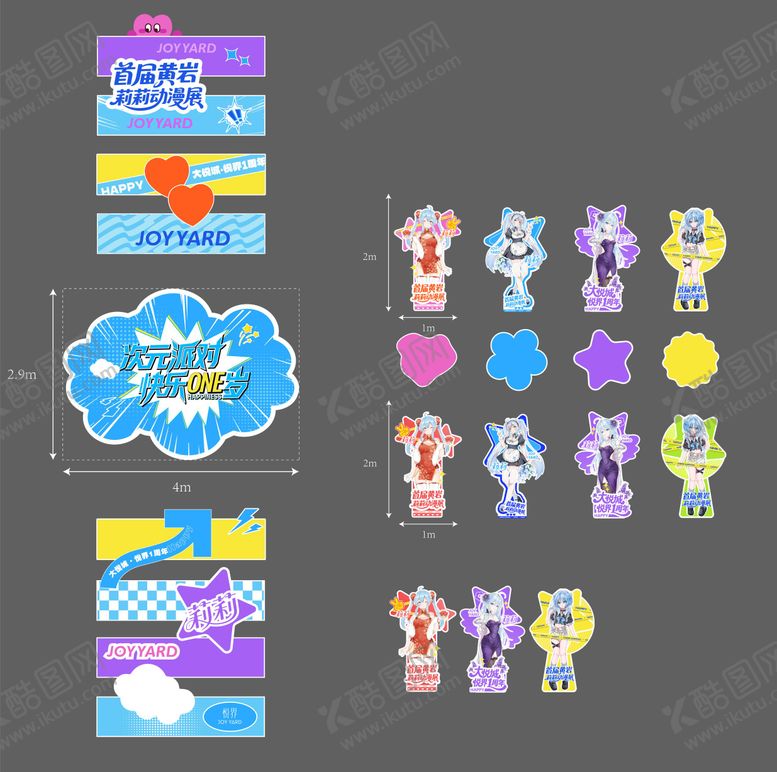 编号：34390912060153155055【酷图网】源文件下载-二次元人形立牌和氛围地贴