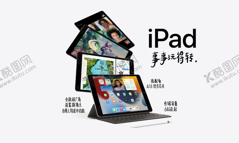 编号：32690709191001276843【酷图网】源文件下载-iPad海报