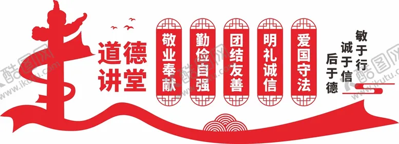 编号：52909401251032485870【酷图网】源文件下载-党建道德讲堂文化墙
