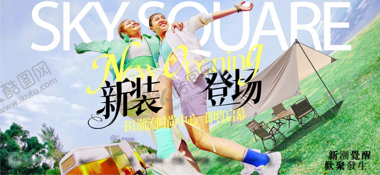 编号：66516202031253058808【酷图网】源文件下载-新店开业海报