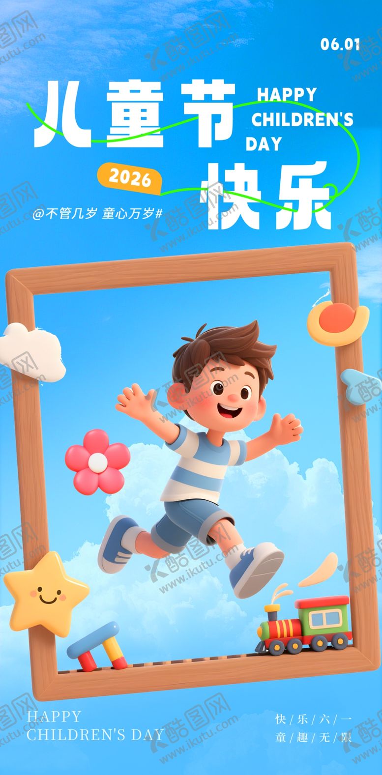 编号：24547405241939229649【酷图网】源文件下载-儿童节海报