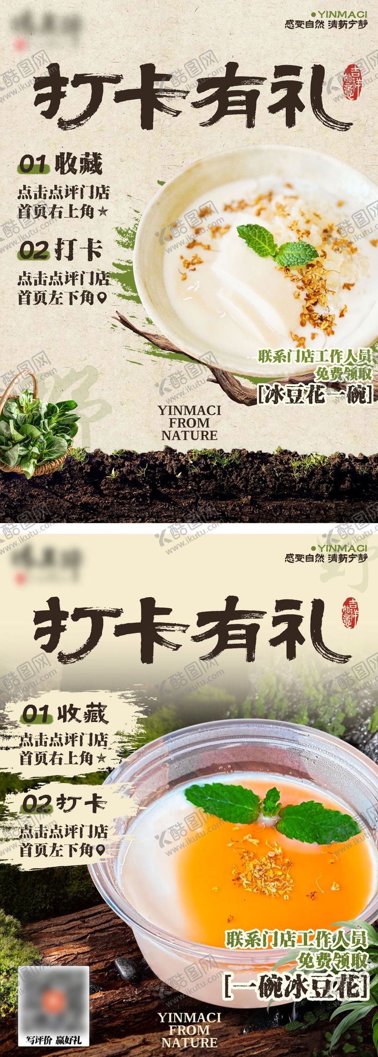 编号：86130409291529089690【酷图网】源文件下载-餐饮乡野风大众点评打卡有礼