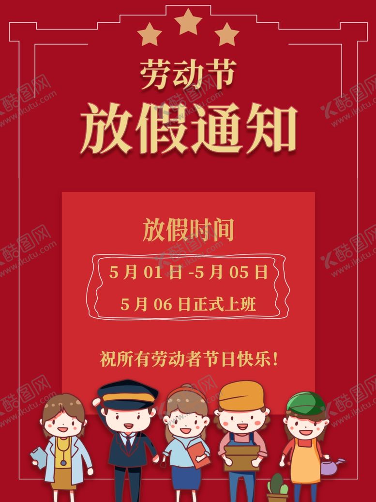 编号：47882412130422017513【酷图网】源文件下载-劳动节图片