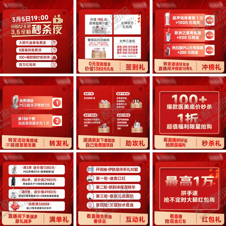 编号：45241311192245562907【酷图网】源文件下载-医美活动九宫格