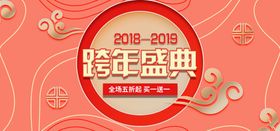跨年盛典淘宝新年