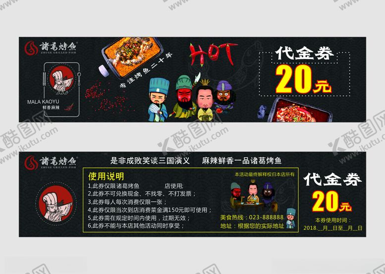 编号：73245710170010227277【酷图网】源文件下载-烤鱼代金券