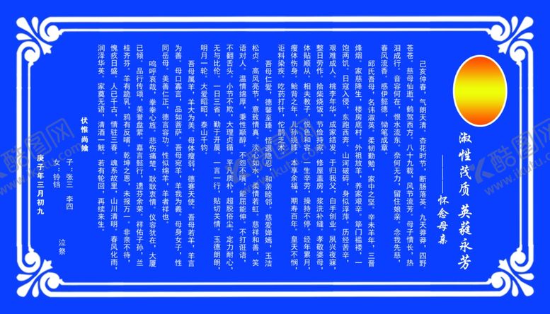 编号：13712109272347462856【酷图网】源文件下载-祭文