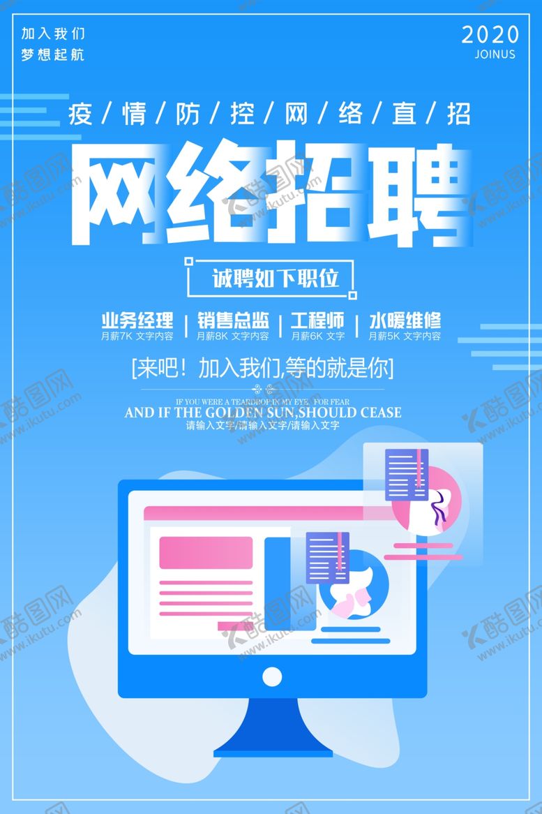 编号：50131906180554041730【酷图网】源文件下载-招聘