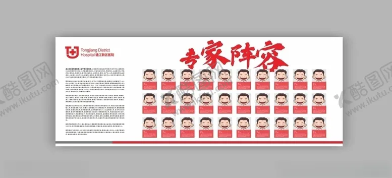 编号：50508704200406449582【酷图网】源文件下载-医院专家墙