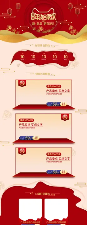 年货节首页PC版